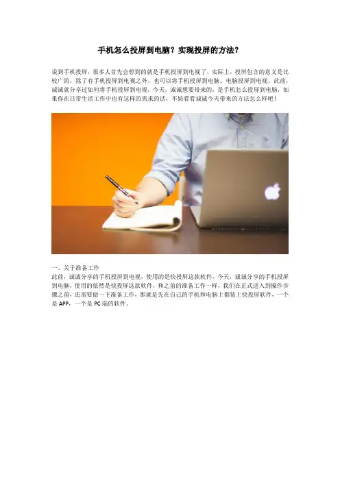 手机怎么投屏到电脑？实现投屏的方法？