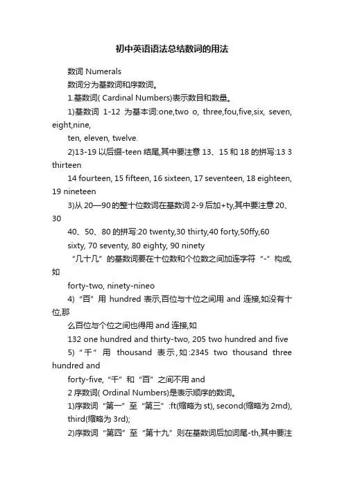 初中英语语法总结数词的用法