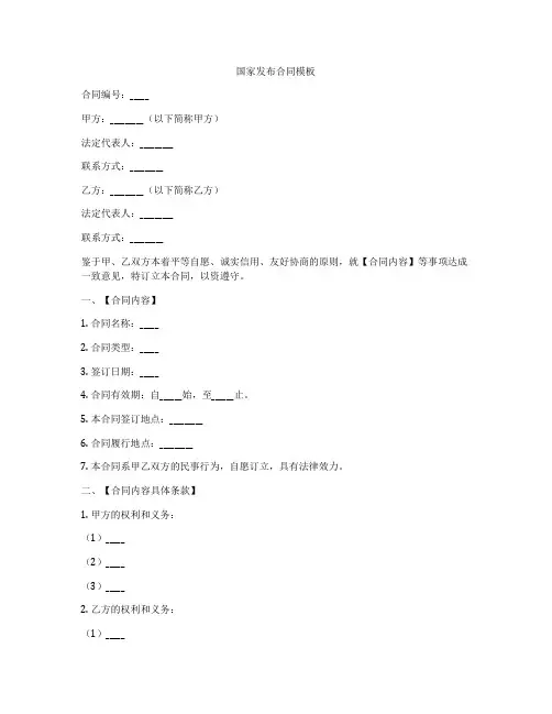 国家发布合同模板