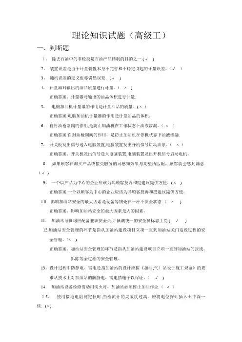 加油站操作员鉴定试题(高级工)