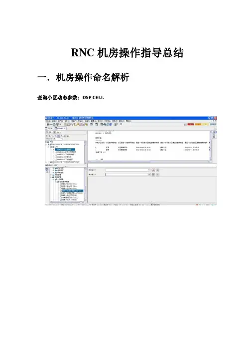 LTE华为后台操作指导书更新20141217