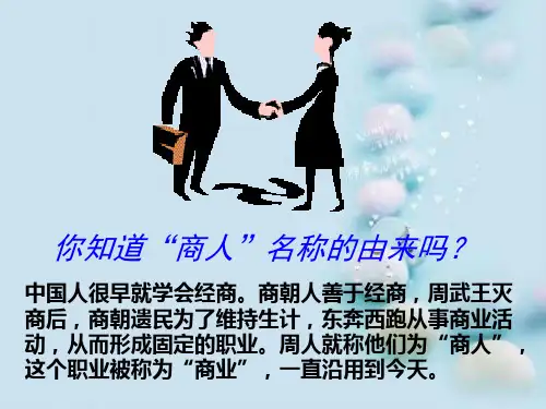 农耕时代的商业与城市PPT课件7 课件