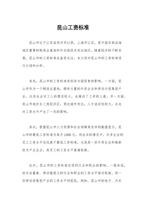 昆山工资标准