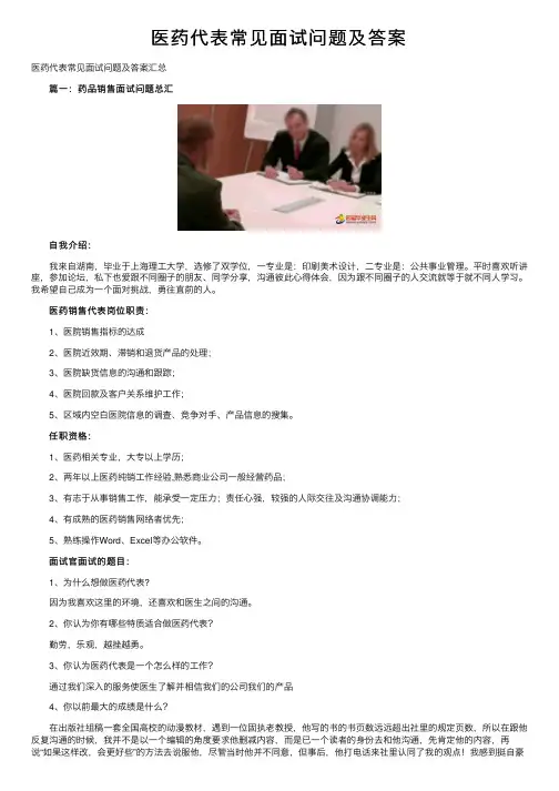 医药代表常见面试问题及答案