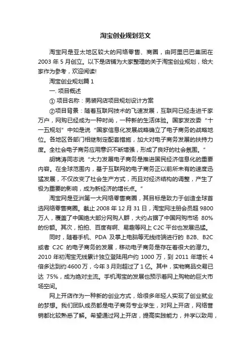 淘宝创业规划范文