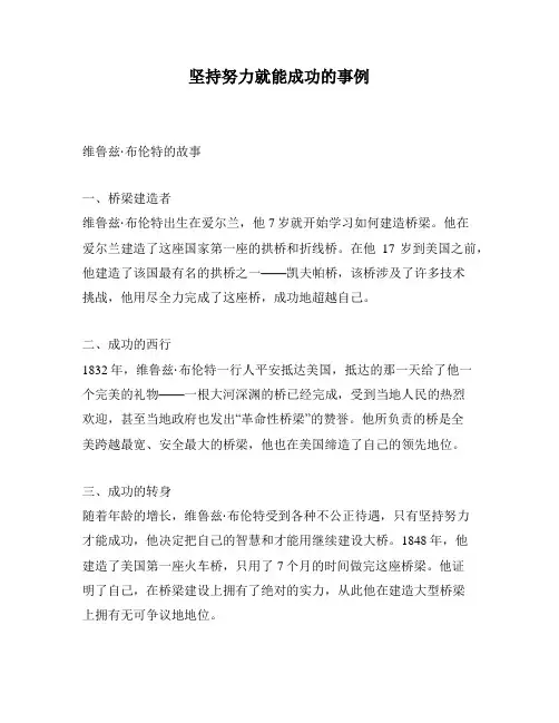 坚持努力就能成功的事例