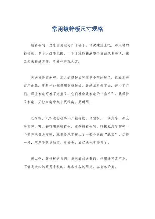 常用镀锌板尺寸规格
