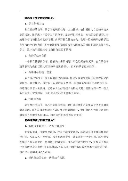 培养孩子独立能力的好处
