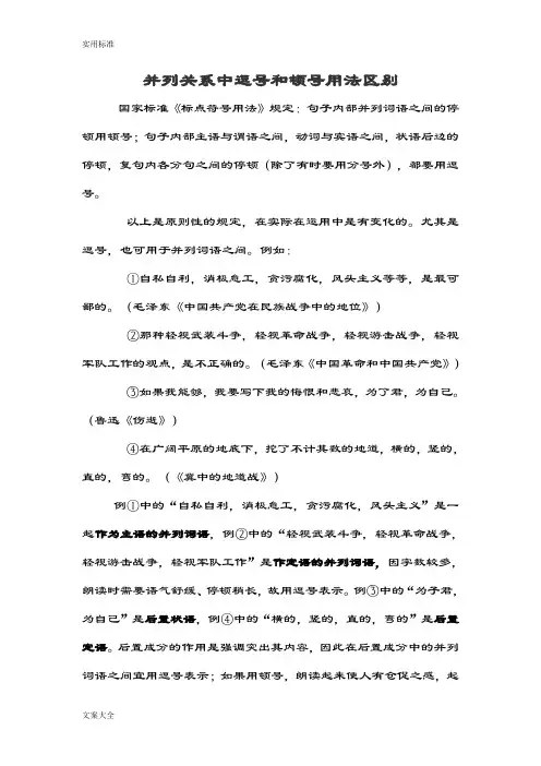 标点符号：逗号与顿号地区别