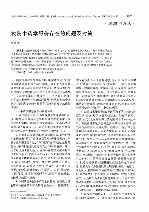 我院中药学服务存在的问题及对策