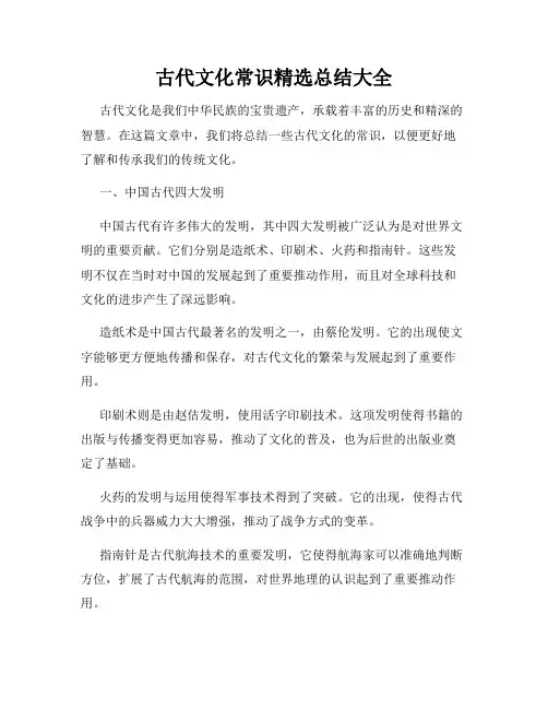古代文化常识精选总结大全