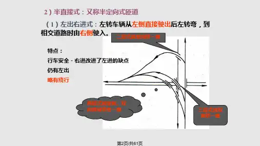 道路立体交叉口设计92.pptx