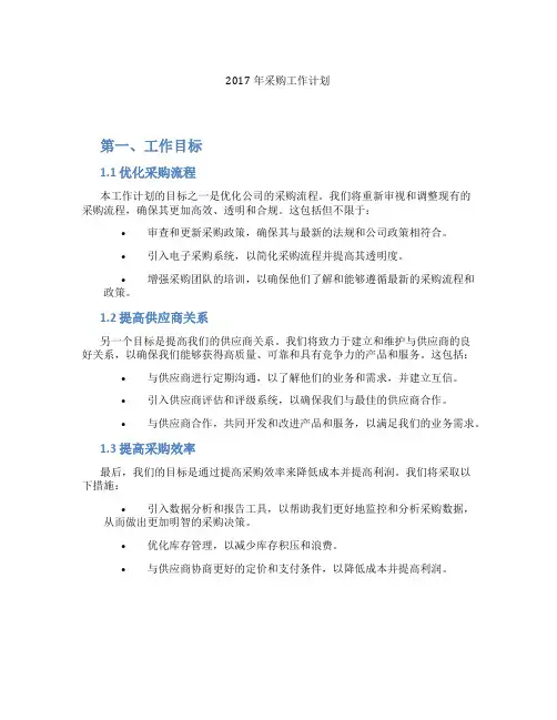 2017年采购工作计划