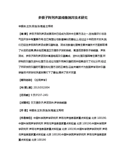 多极子阵列声波成像测井技术研究