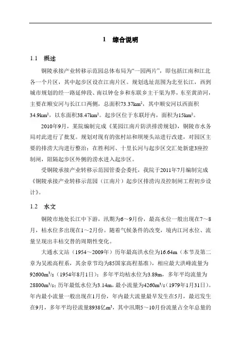 排涝沟及控制闸工程初步设计报告