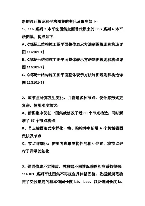 11G新平法具体变化及分析