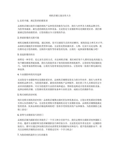 相机店铺文案宣传大全