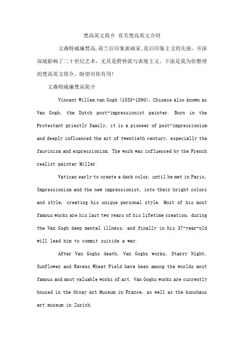 梵高英文简介 有关梵高英文介绍