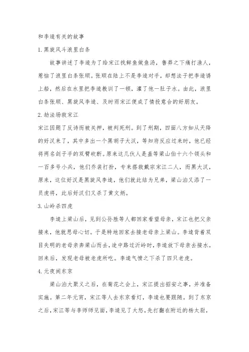 和李逵有关的故事