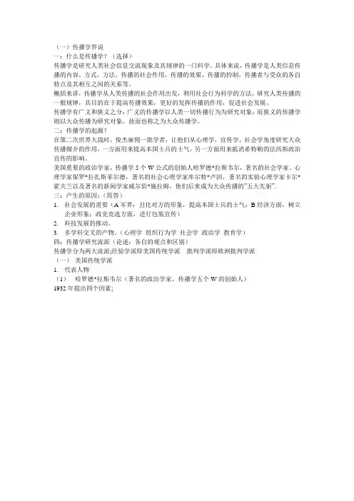 大众传播学