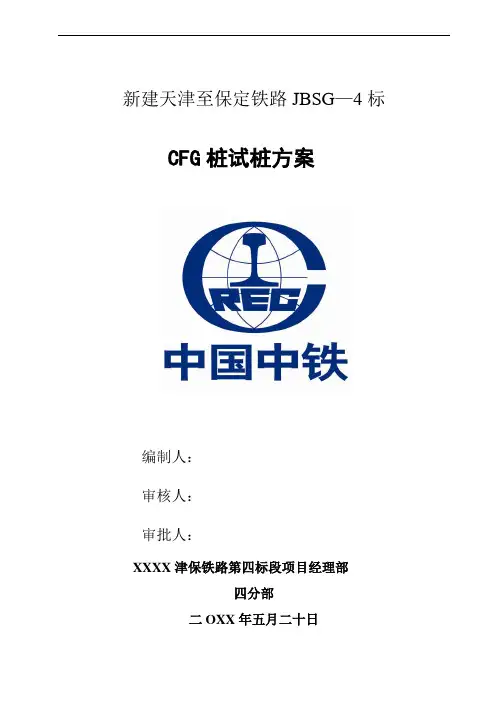CFG桩试桩方案