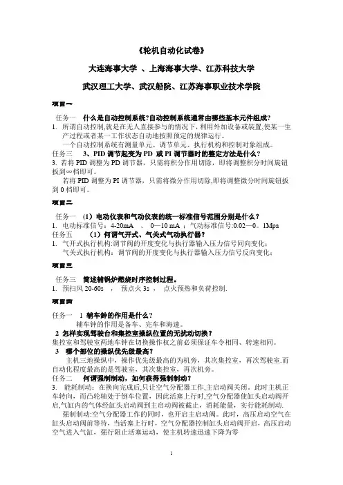 《轮机自动化试卷》