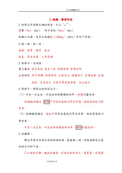 四年级(上册)语文课堂作业本答案解析