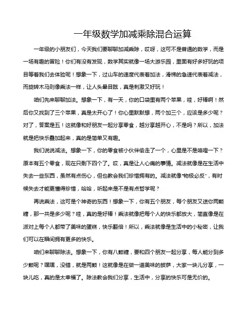 一年级数学加减乘除混合运算