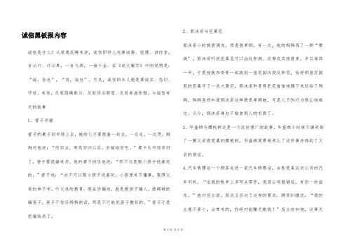 诚信黑板报内容