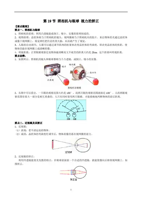 七 上物理 第14章第19节 照相机与眼球 视力的矫正