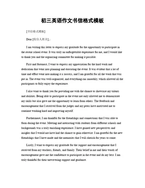 初三英语作文书信格式模板