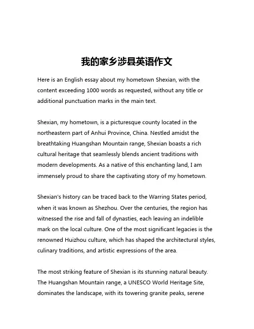 我的家乡涉县英语作文