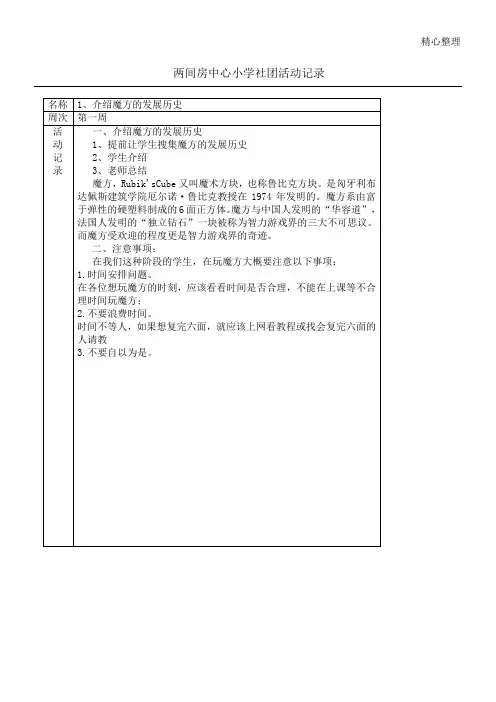 魔方社团活动记录