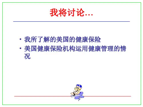 美国凯撒健康计划和医疗集团