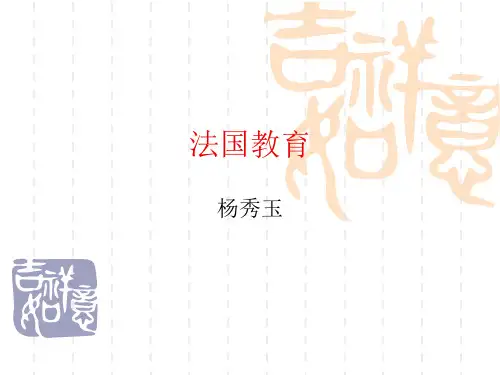 法国教育