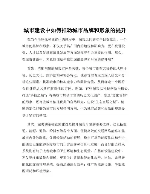 城市建设中如何推动城市品牌和形象的提升