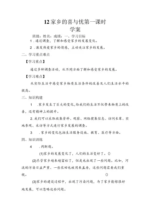 12《家乡的喜与忧》第一课时(学案)道德与法治四年级下册