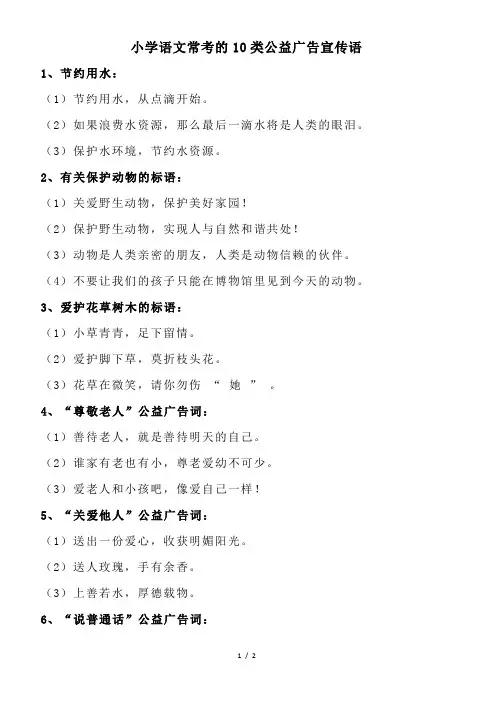 小学语文常考的10类公益广告宣传语