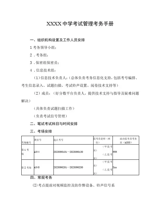 中学考试管理考务手册