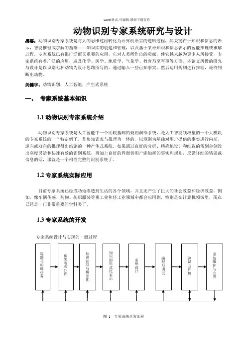 动物识别专家系统研究与设计