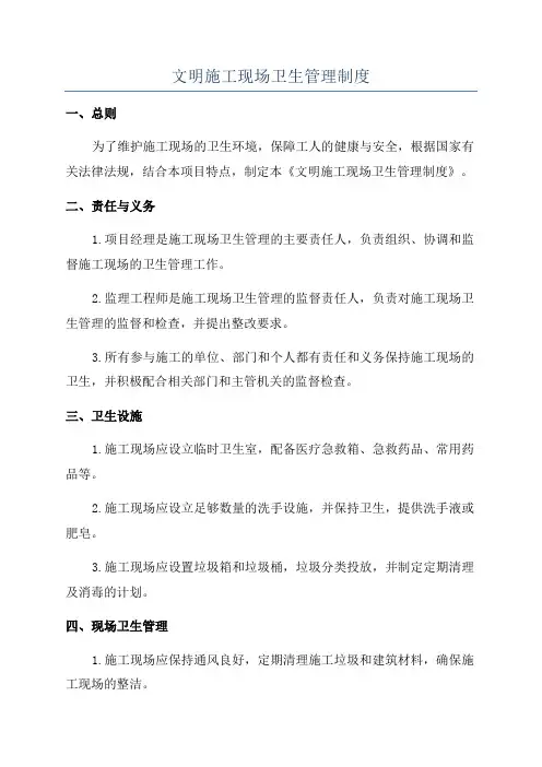 文明施工现场卫生管理制度