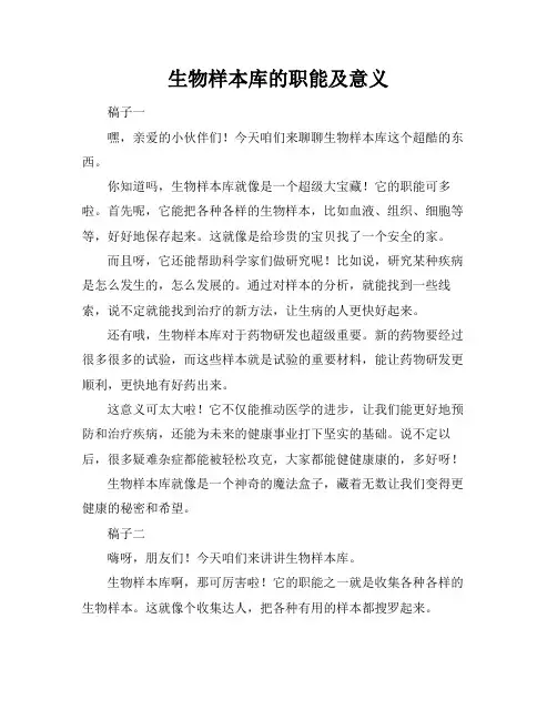 生物样本库的职能及意义