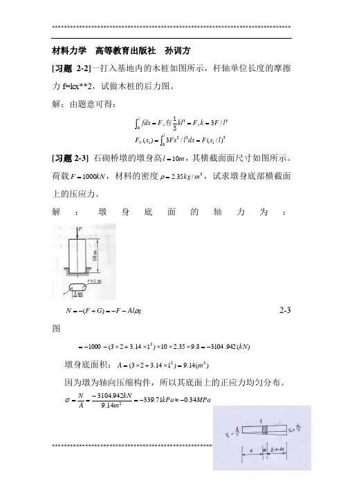 材料力学第五版孙训方版课后习题答案高等教育出版社