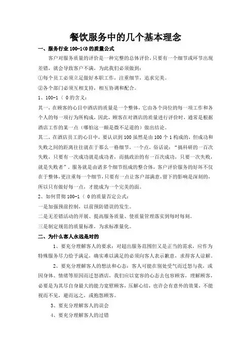 餐饮服务理念