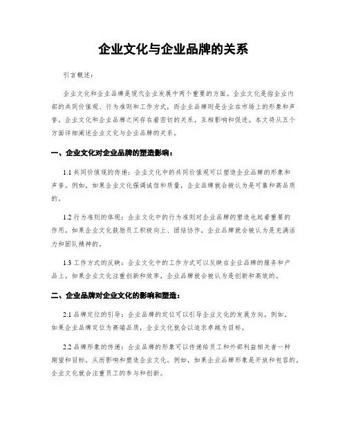 企业文化与企业品牌的关系