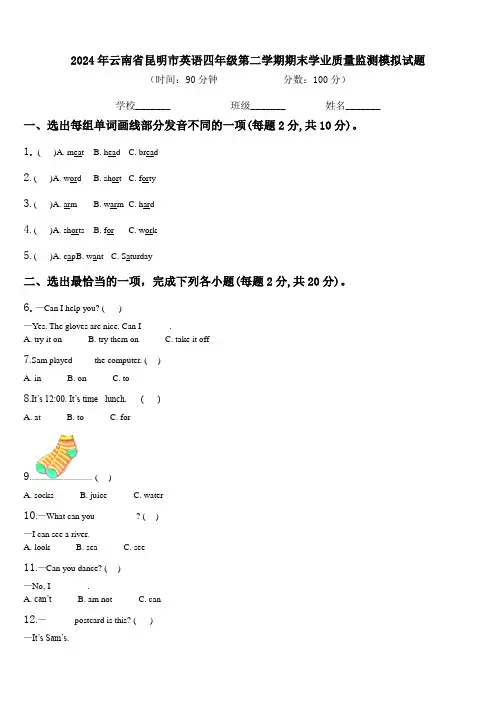 2024年云南省昆明市英语四年级第二学期期末学业质量监测模拟试题含解析