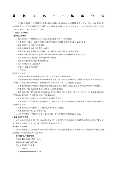 电镀废水破氰工艺