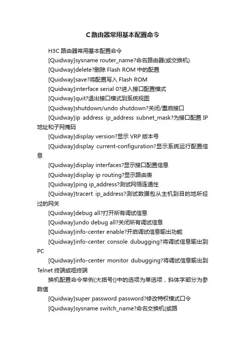 C路由器常用基本配置命令