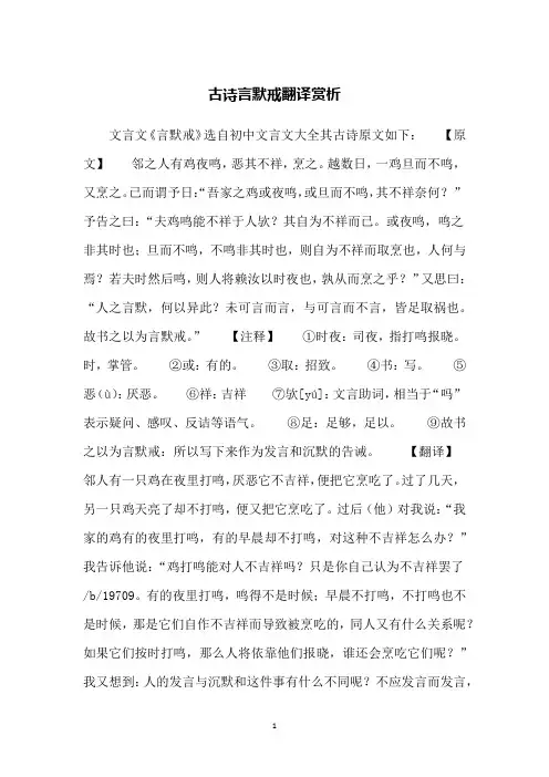 古诗言默戒翻译赏析