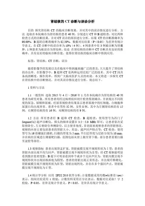 肾结核的CT诊断与误诊分析